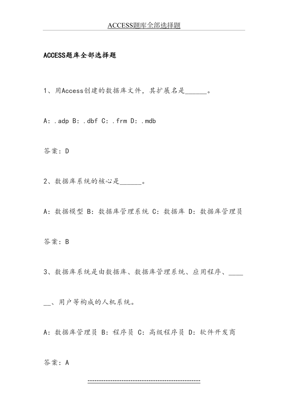 ACCESS题库全部选择题.docx_第2页