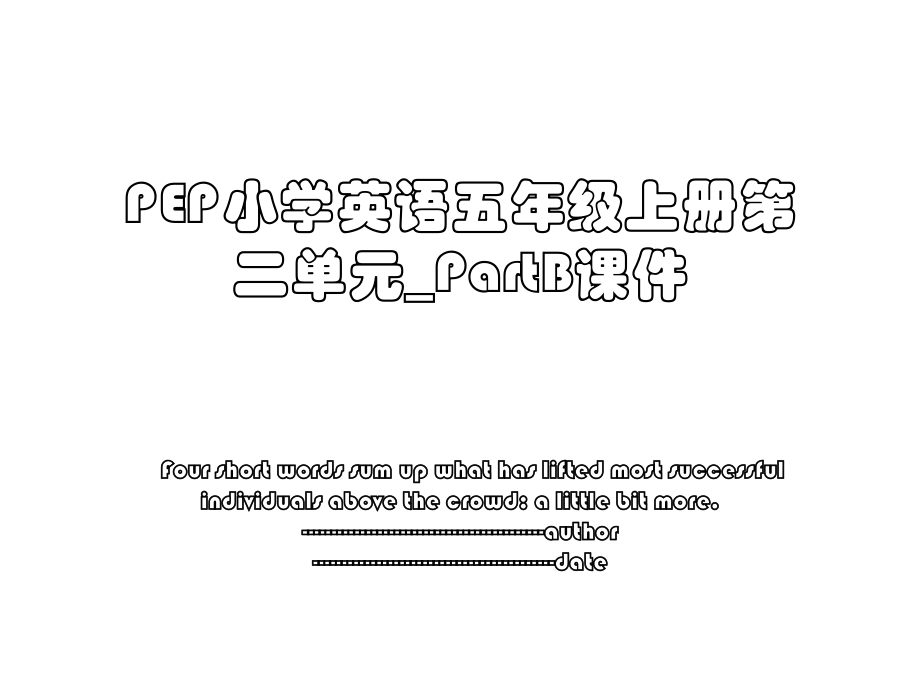 PEP小学英语五年级上册第二单元_PartB课件.ppt_第1页