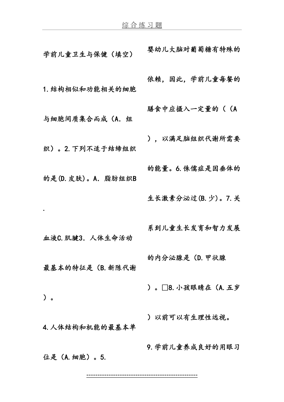 《学前儿童卫生与保健》期末复习题与答案.doc_第2页