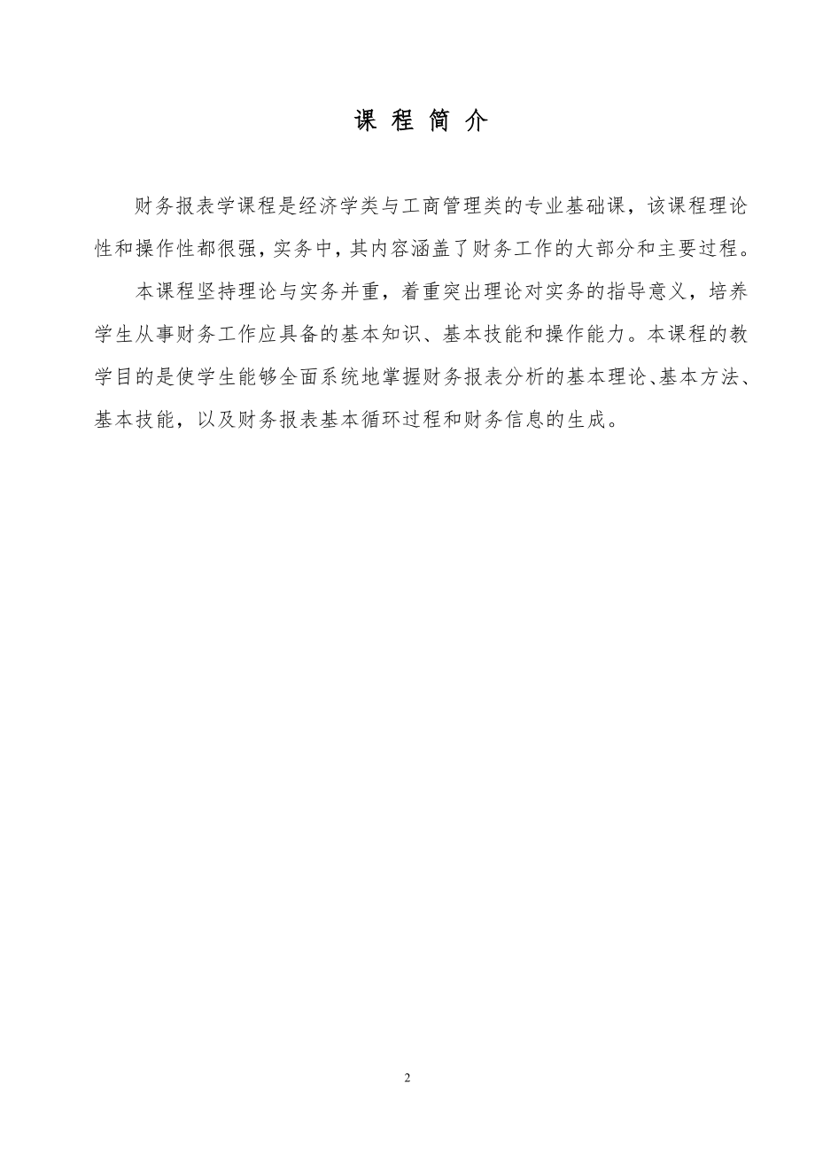 财务报表分析教案.docx_第2页