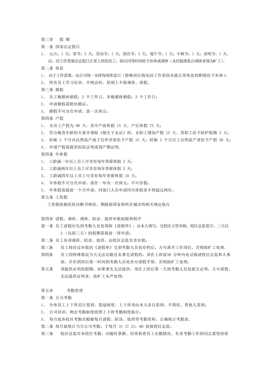 教育培训公司校区管理规章制度教学内容.docx_第2页