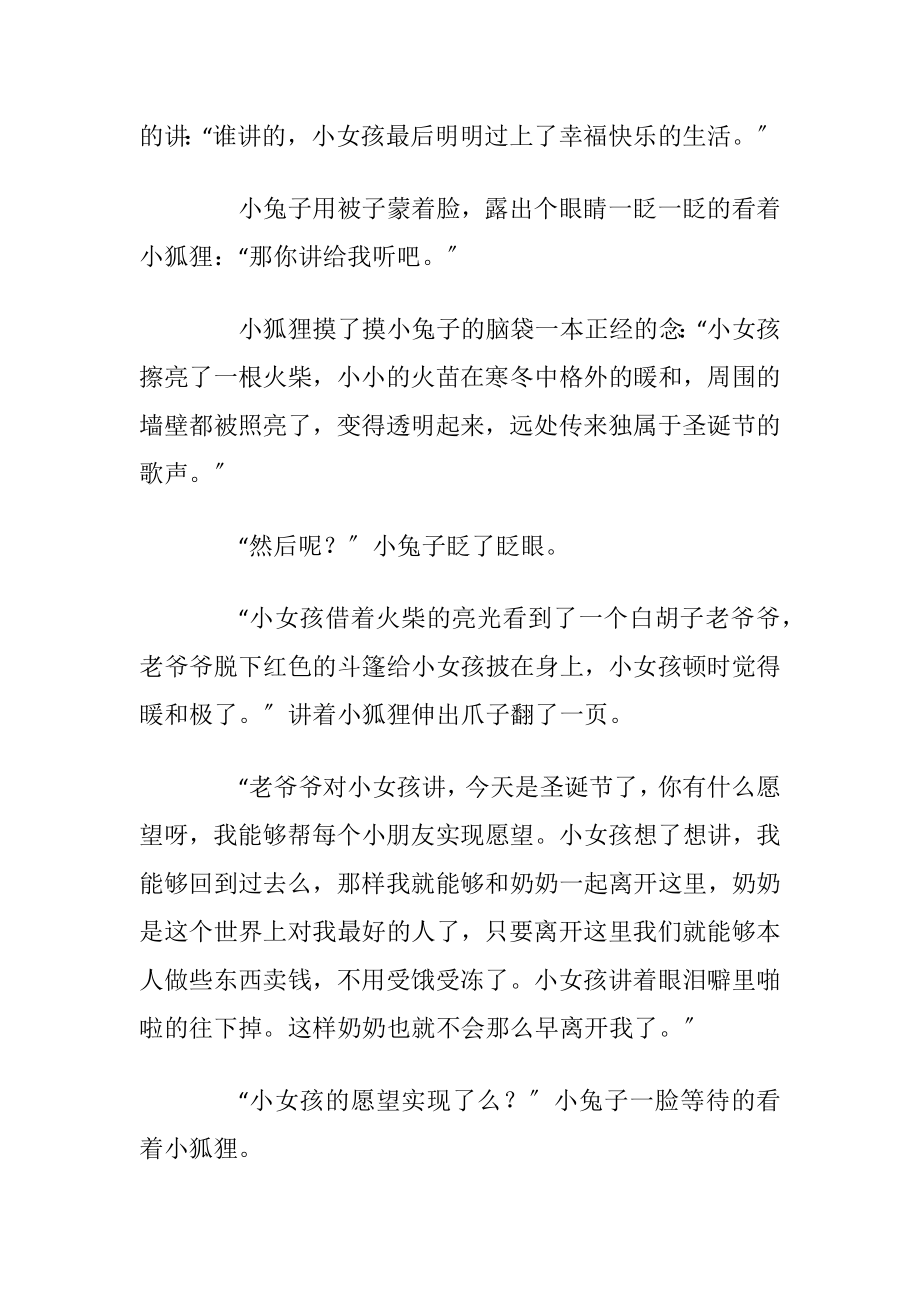 哄女朋友的睡前故事短篇.docx_第2页