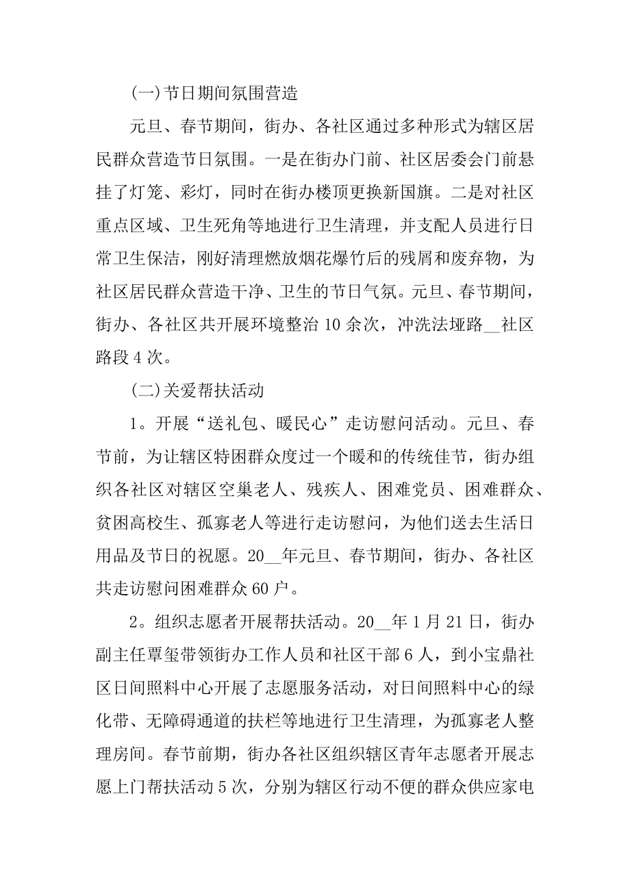 2022最新的社区活动总结汇编.docx_第2页