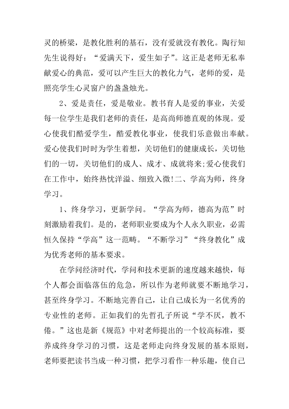 2022师德大讲堂个人学习心得体会范文5篇范例.docx_第2页