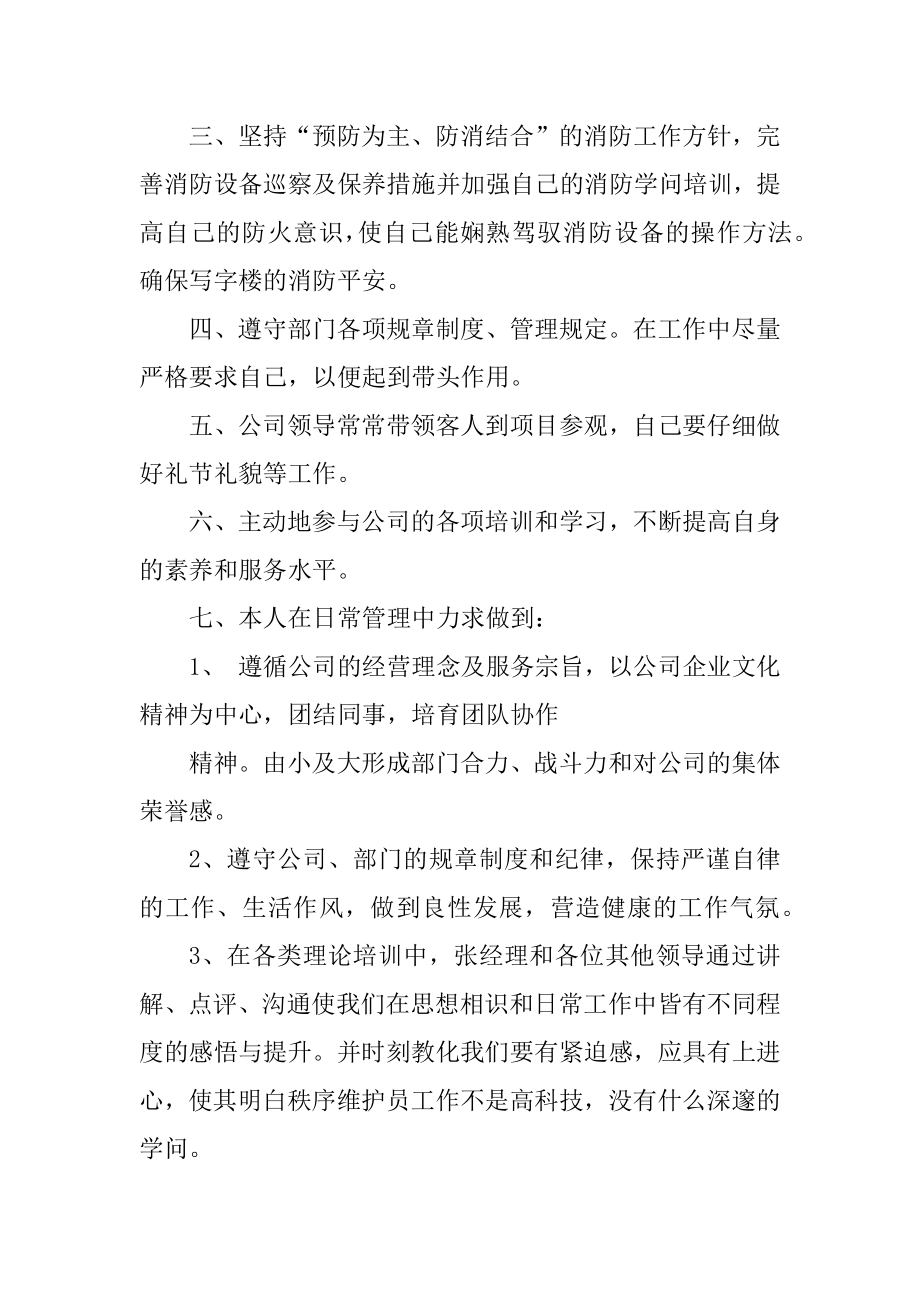 保安每月个人工作总结范文精编.docx_第2页