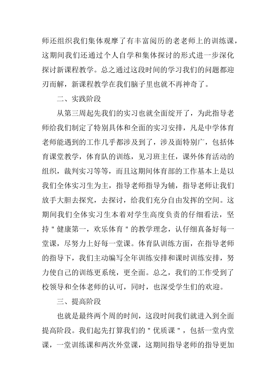 体育老师实习日记范本.docx_第2页