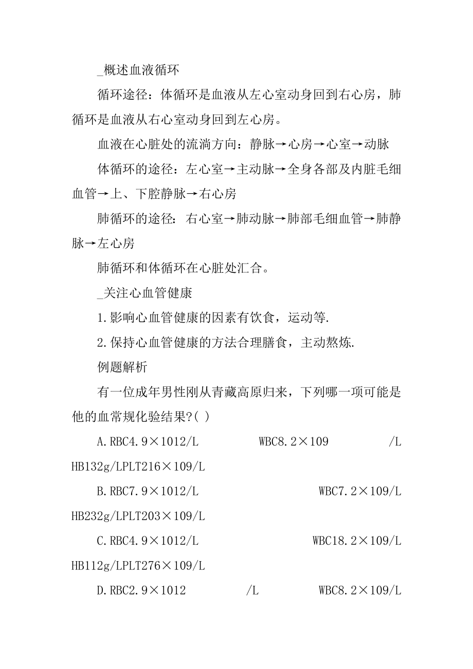 七年级下册生物学第四章知识点优质.docx_第2页