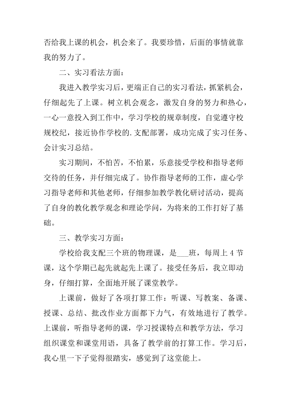 2021教师个人实习工作总结范文范例.docx_第2页