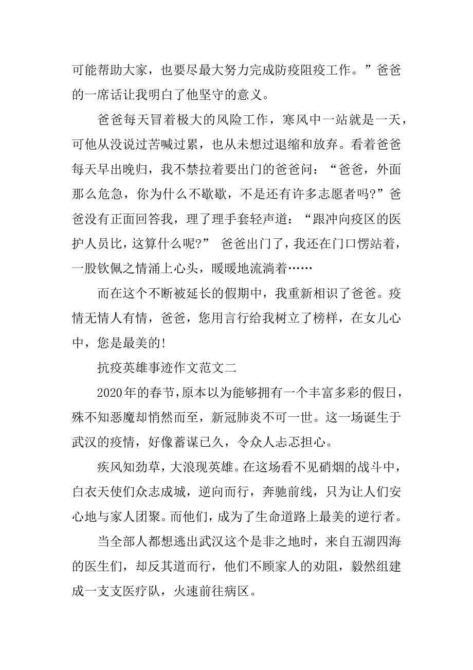 2020抗击疫情英雄事迹1000字左右精编.docx_第2页