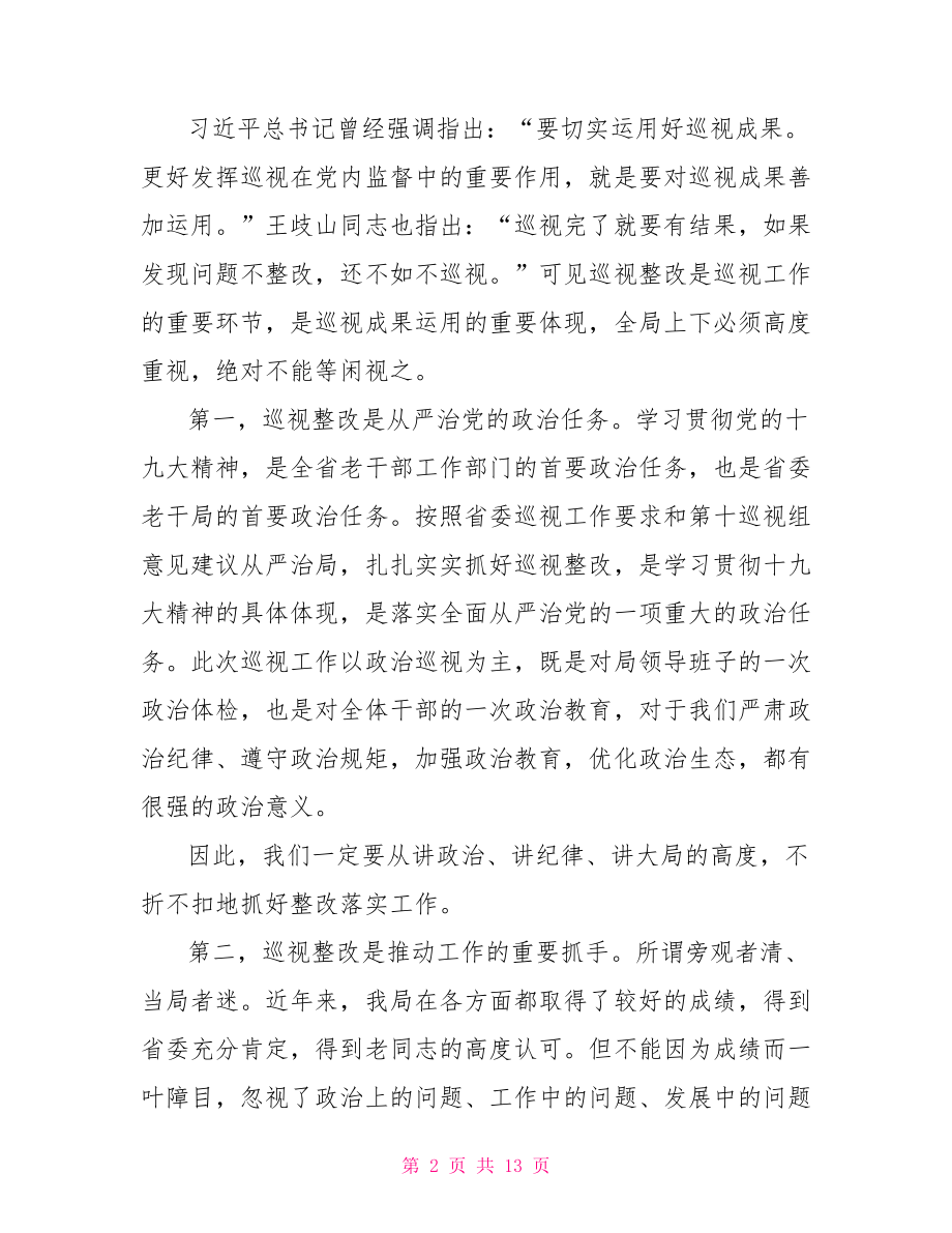 巡视组反馈意见整改报告.doc_第2页