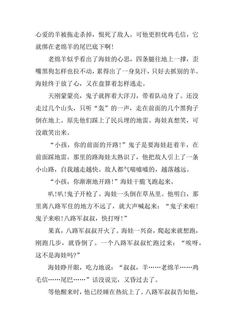 红色故事演讲稿500字6篇优质.docx_第2页