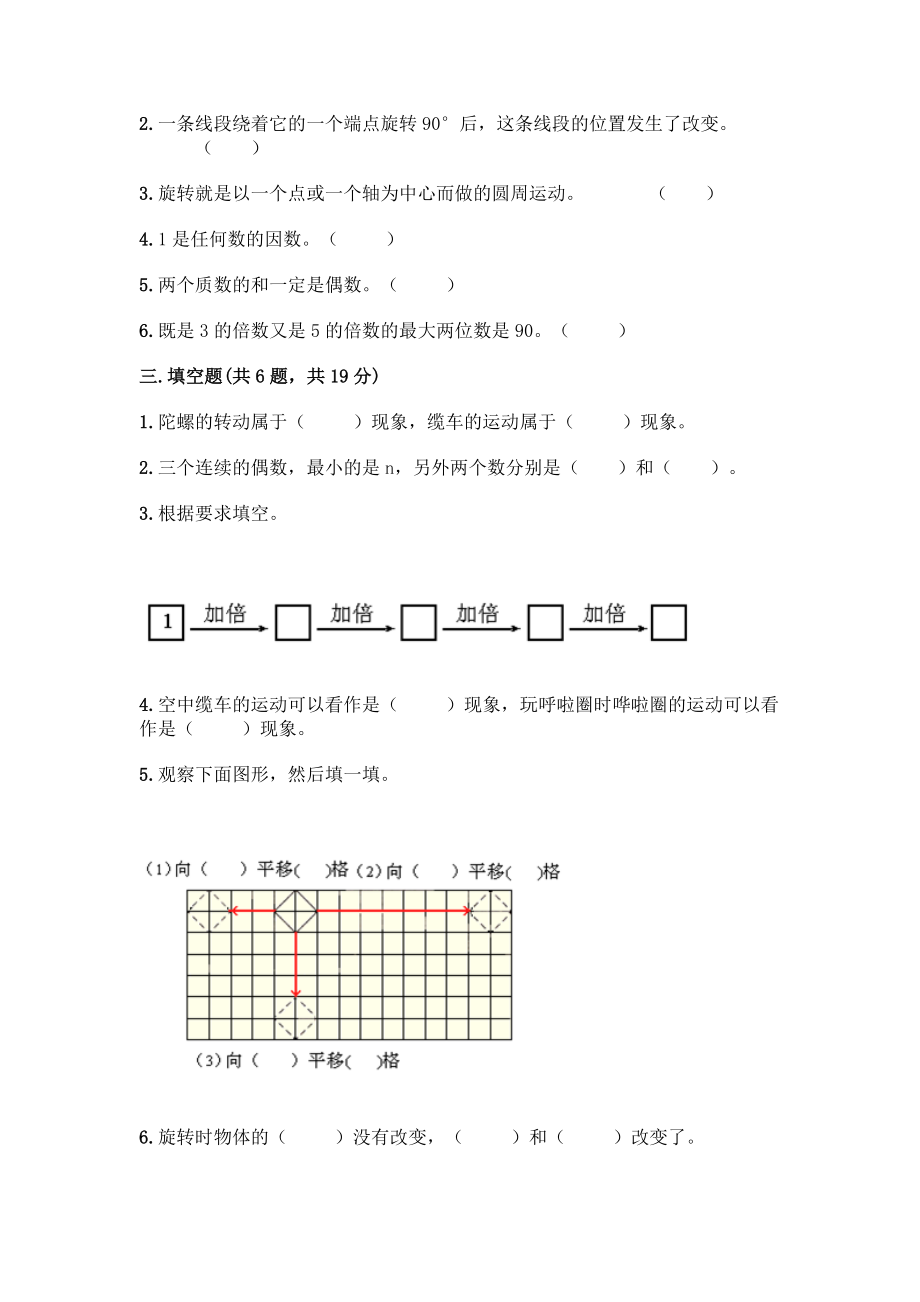 五年级下册数学期末测试卷含答案(黄金题型).docx_第2页