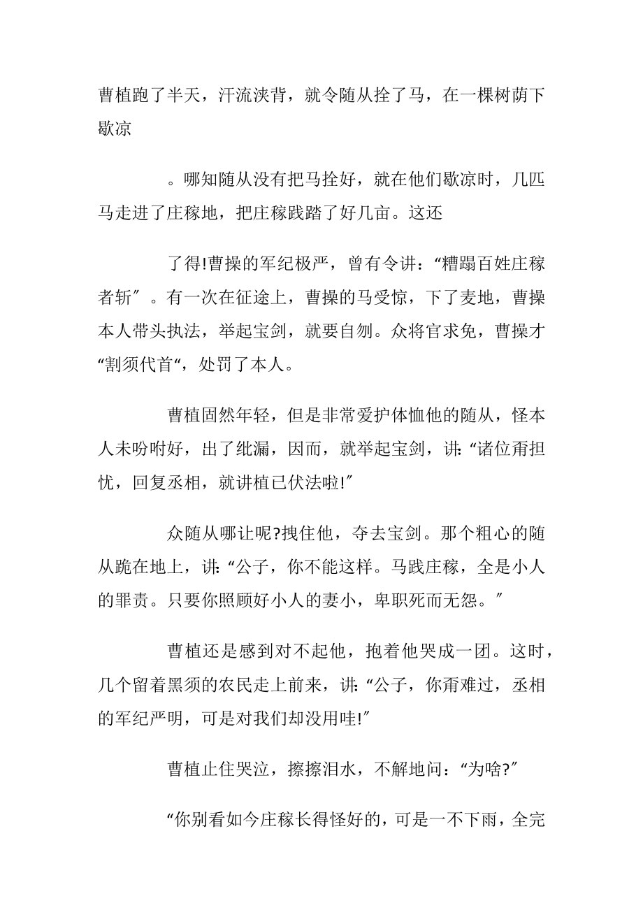 中国民间故事优选合集.docx_第2页