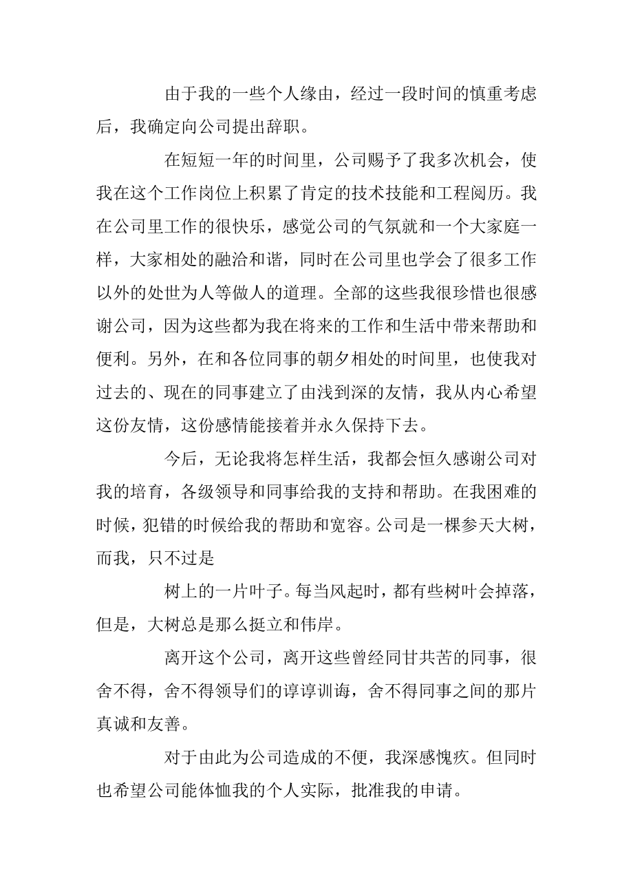 个人原因辞职申请书范文5篇范文.docx_第2页