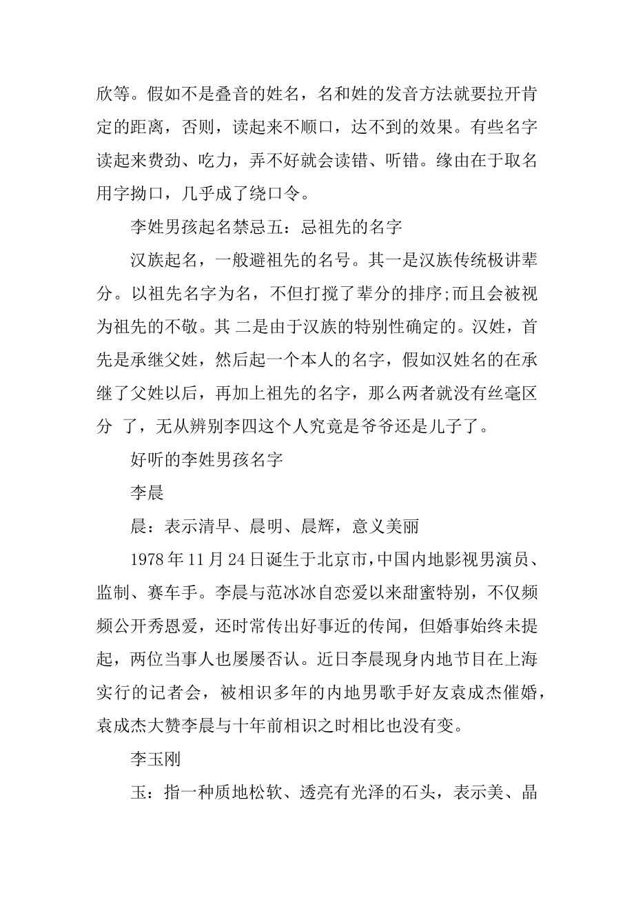 2021李姓男孩起名禁忌和名字借鉴优质.docx_第2页