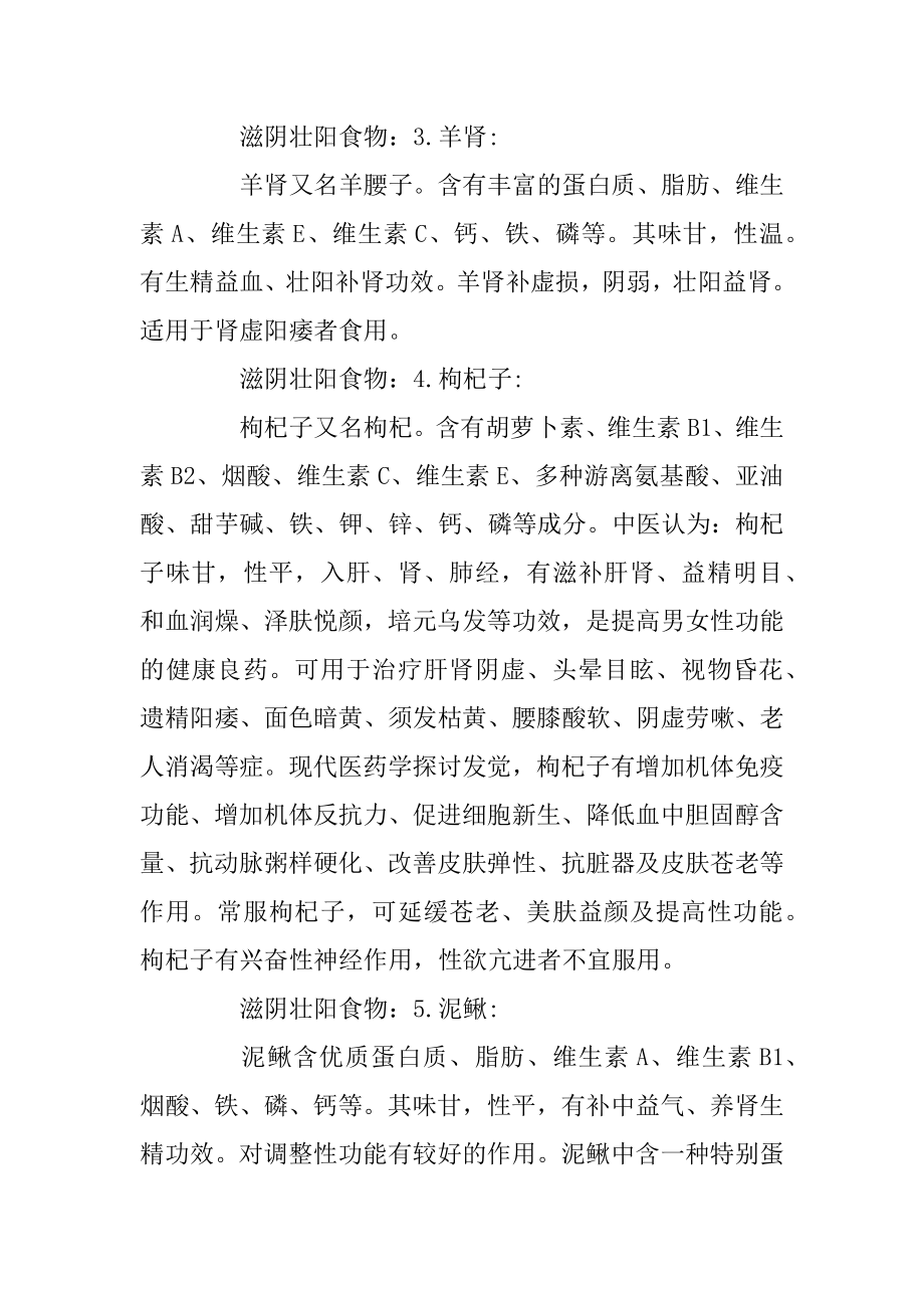 什么东西滋阴壮阳范文.docx_第2页