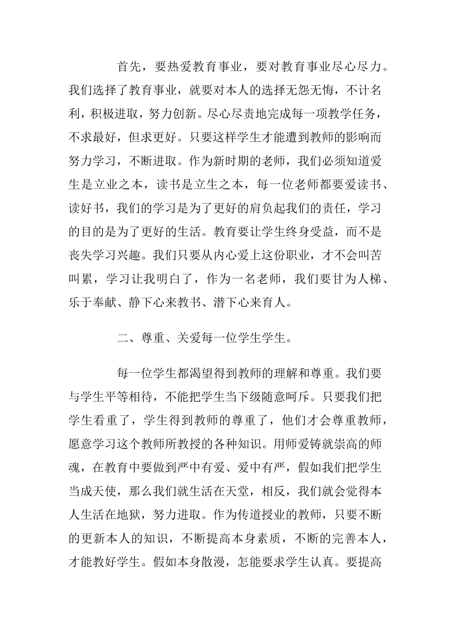 老师师德心得体会及感悟5篇.docx_第2页