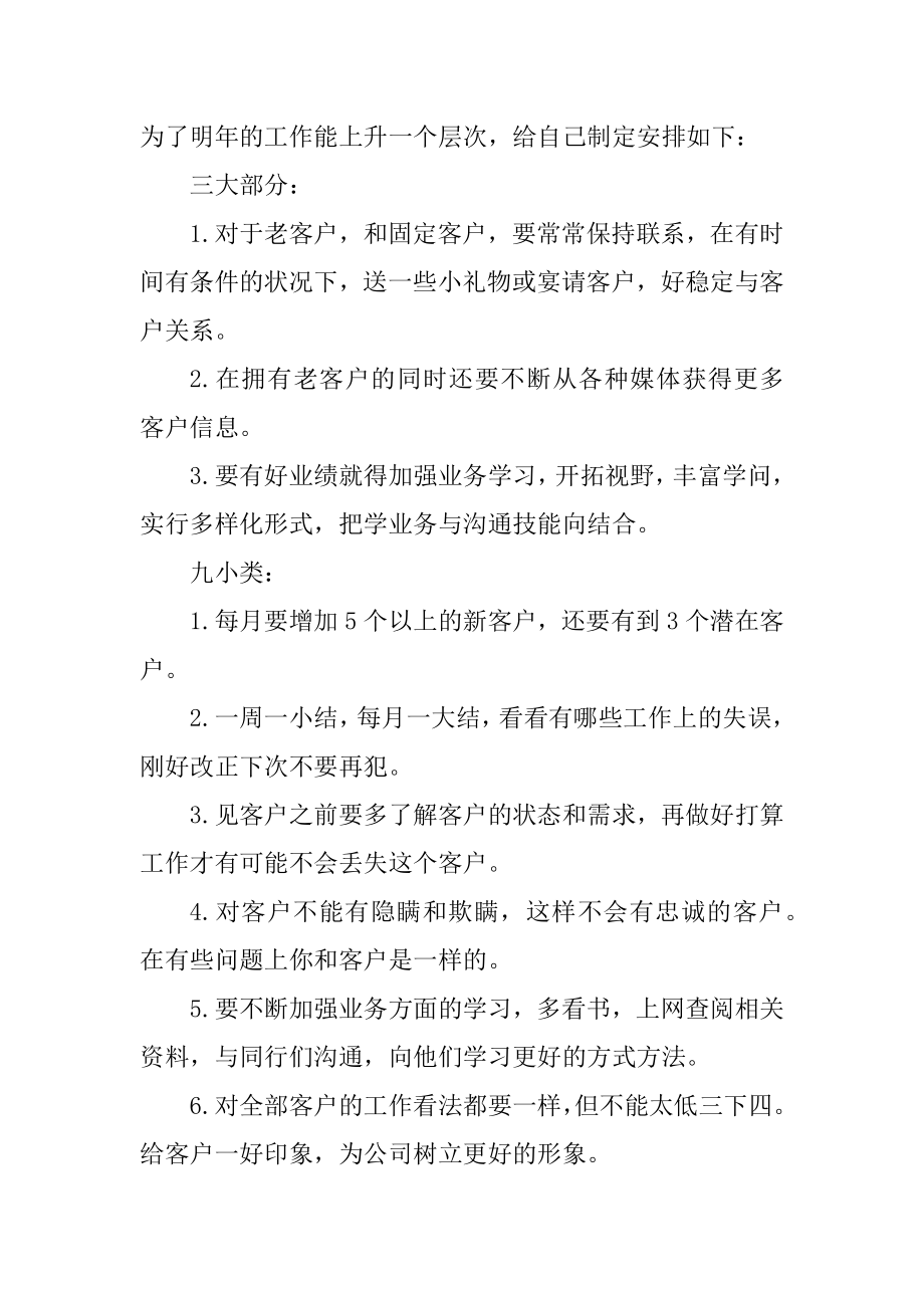 2020助理工作计划和目标范本.docx_第2页