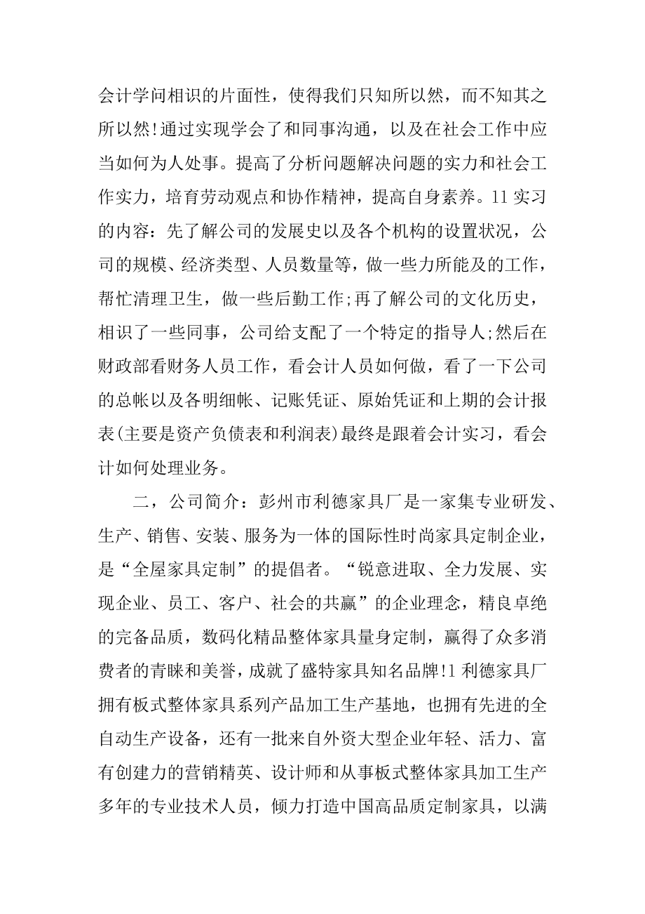 会计大学生实习工作周记300字5篇优质.docx_第2页