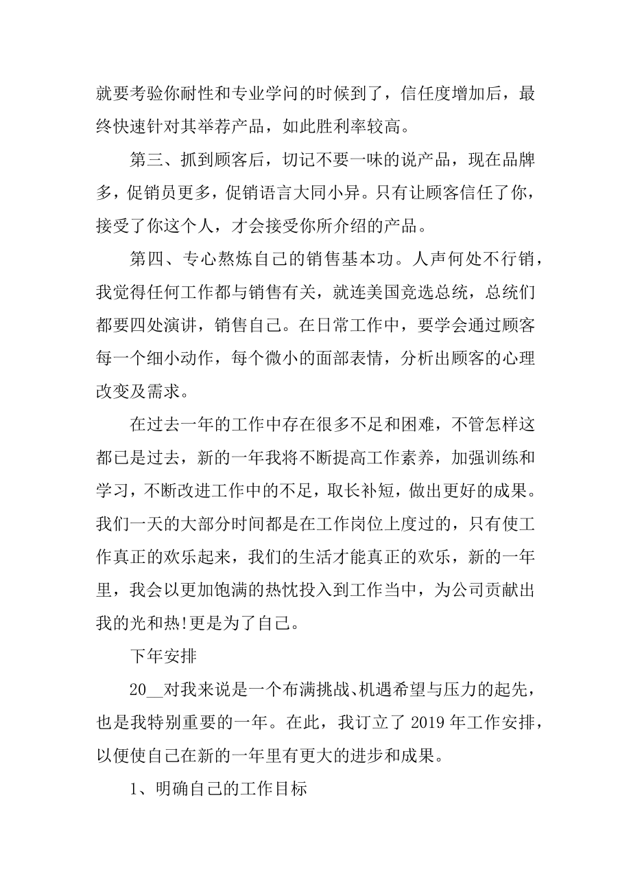 化妆品销售员工作总结精选.docx_第2页