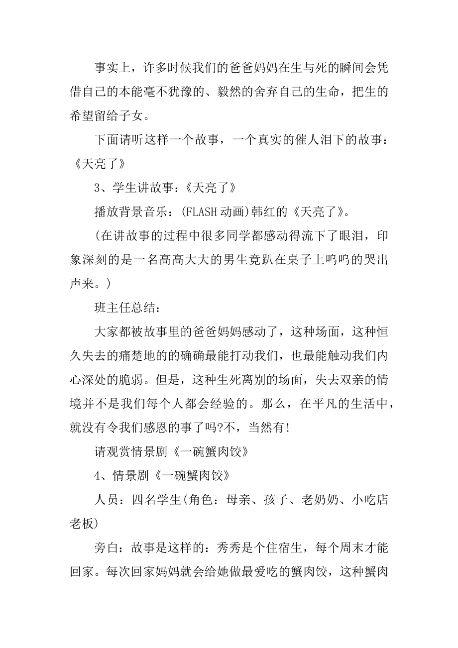 感恩教育主题班会教案例文.docx_第2页