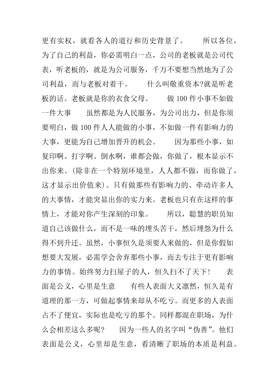 你所不知道的十大职场潜规则精品.docx_第2页