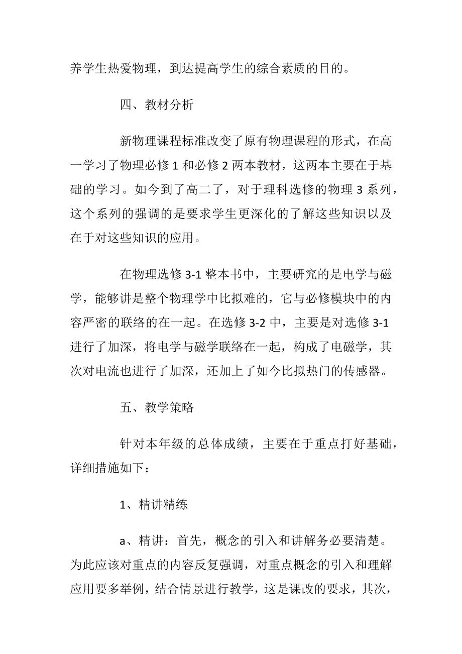 高中教师教学计划五篇范文.docx_第2页