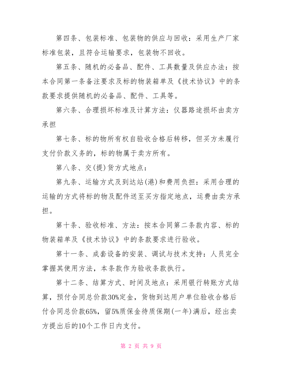 销售合同纠纷.doc_第2页