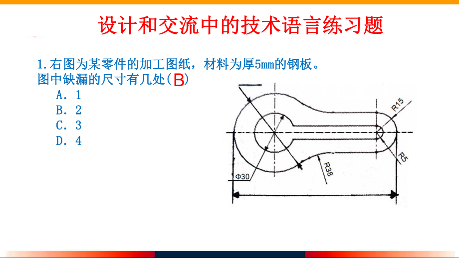 通用技术必修1第三章怎样进行设计总复习ppt课件.pptx_第2页