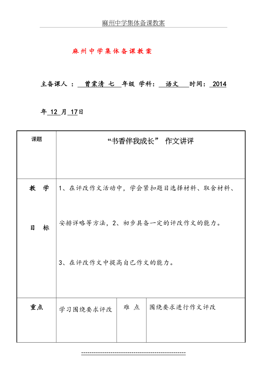 七年级作文讲评课教案(曾棠清).doc_第2页