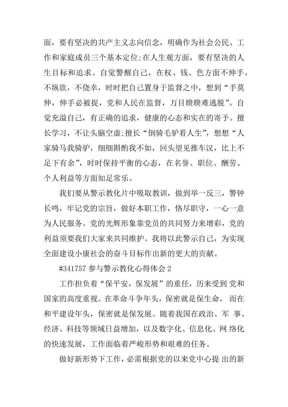 参加警示教育心得体会优质.docx_第2页