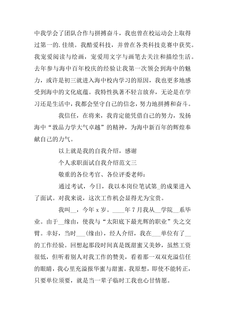 个人求职面试自我介绍精选范文模板精选.docx_第2页