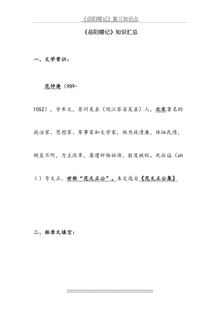 《岳阳楼记》复习知识点.doc_第2页