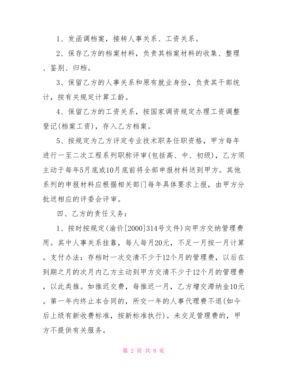 委托代理合同【人事委托代理合同】.doc_第2页