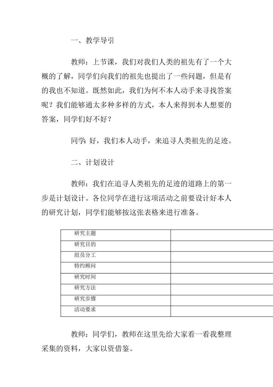 （追寻人类祖先的足迹）教案3.docx_第2页