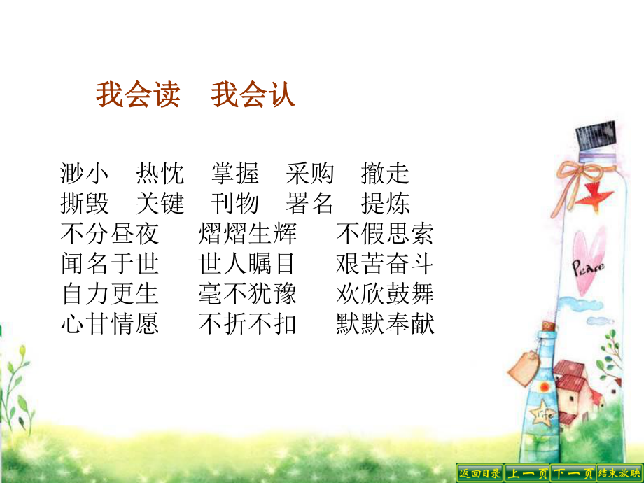 ,《隐姓埋名三十年》课件.ppt_第2页