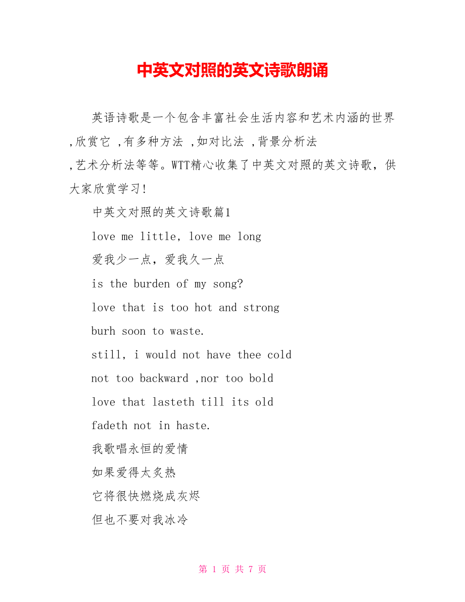 中英文对照的英文诗歌朗诵.doc_第1页