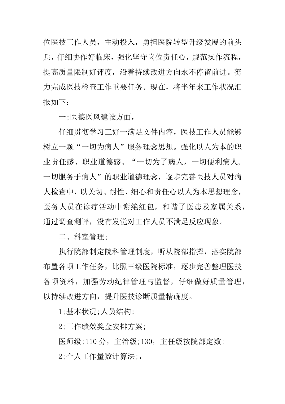 医院职员医德医风总结五篇精选.docx_第2页