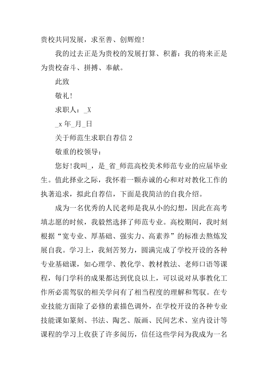 师范生求职自荐信汇编.docx_第2页