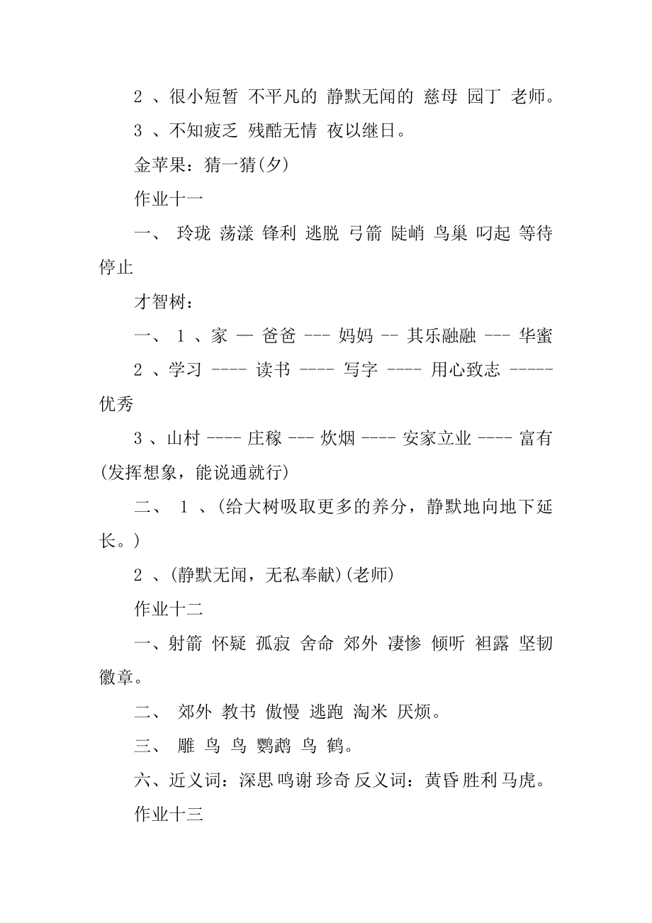 2022三年级上学期语文寒假作业答案最新10篇优质.docx_第2页