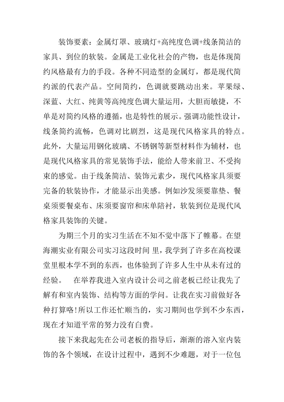 3000字室内设计实习报告范文精选.docx_第2页