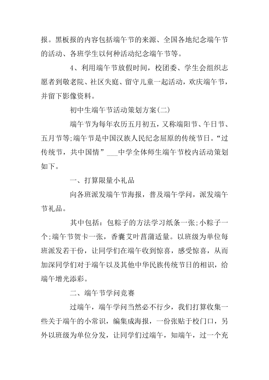 初中生端午节活动策划方案大全范例.docx_第2页