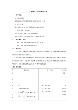 211指数与指数幂的运算（3）.doc