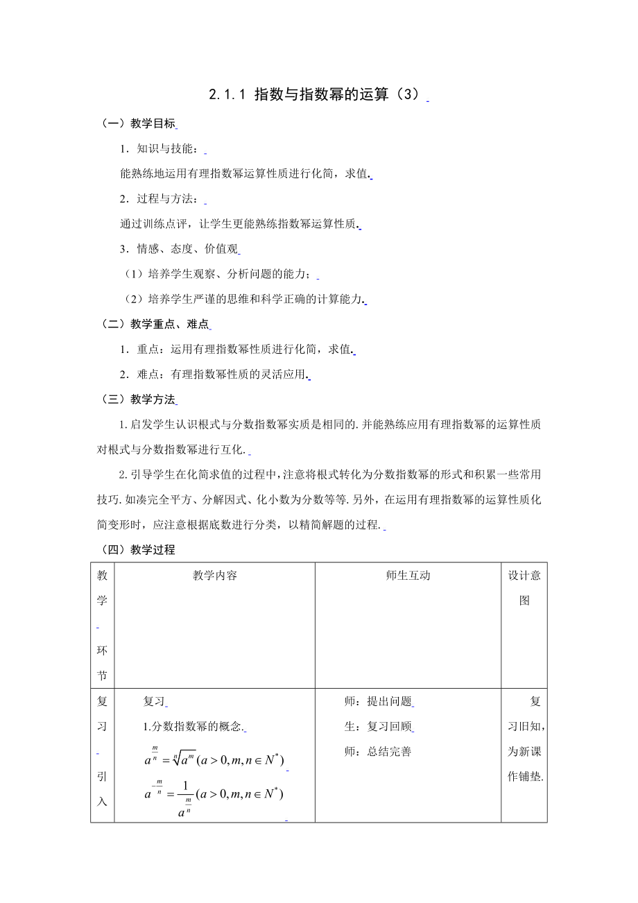 211指数与指数幂的运算（3）.doc_第1页