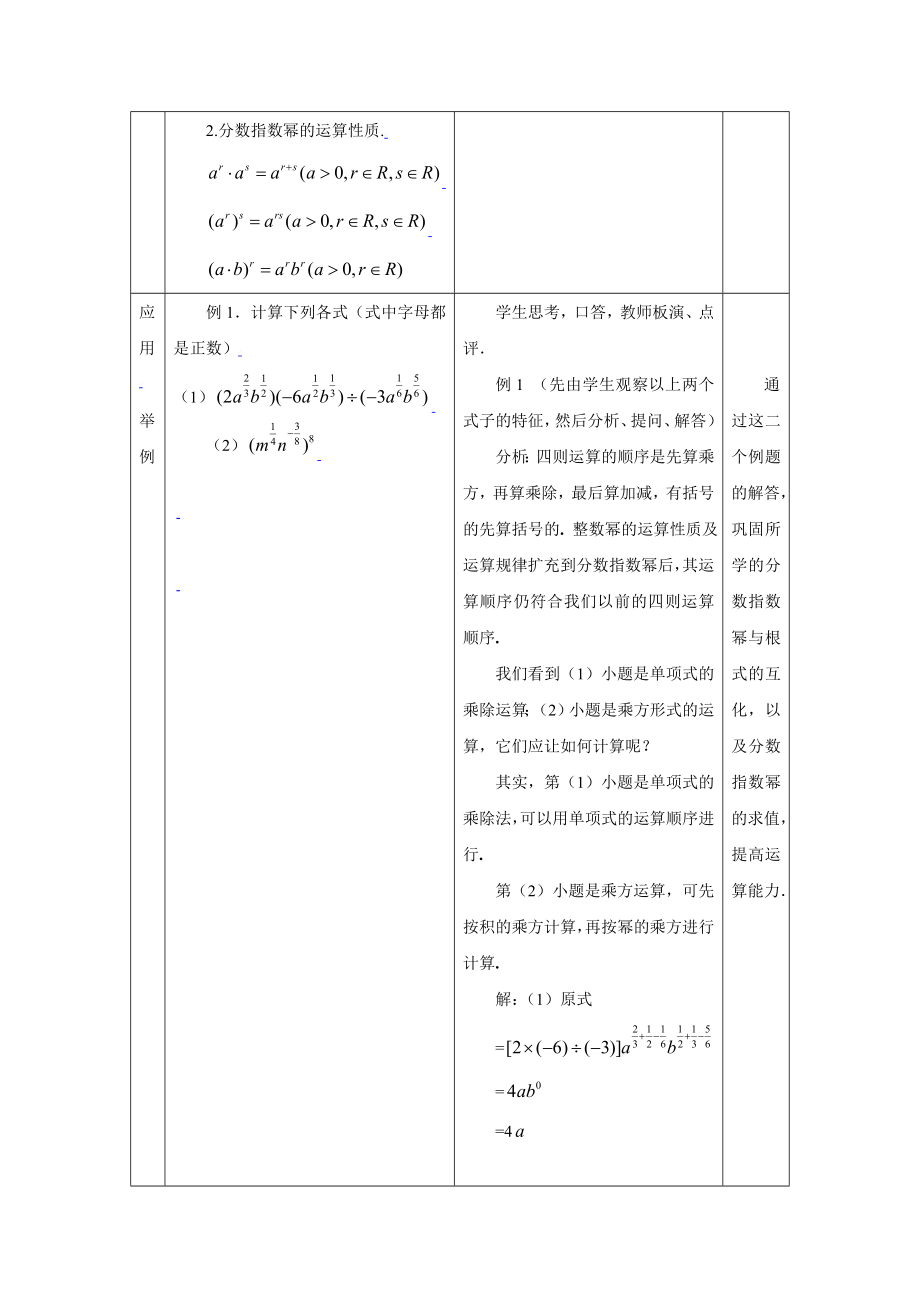 211指数与指数幂的运算（3）.doc_第2页