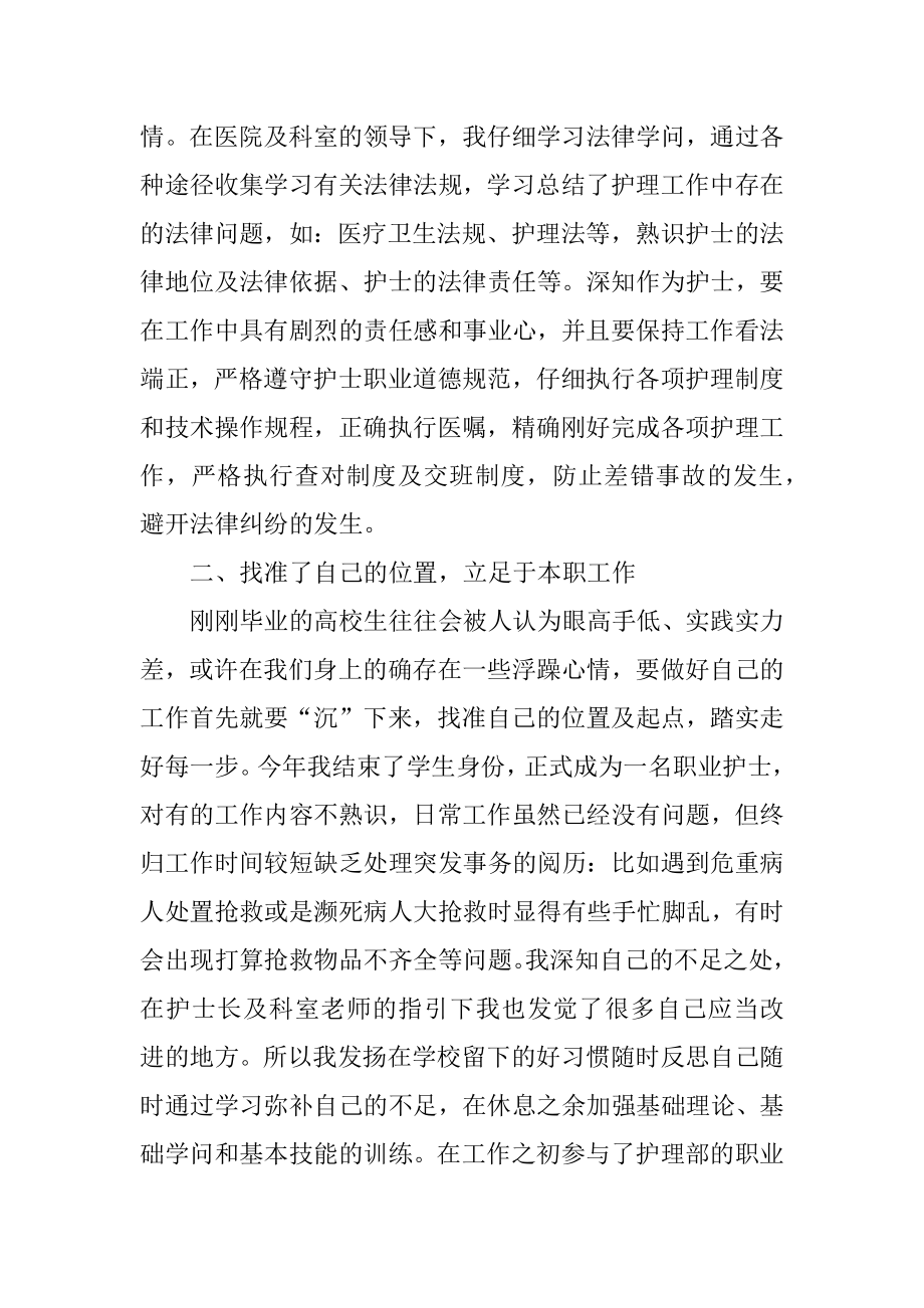 医院护士个人年终工作总结范文汇总.docx_第2页