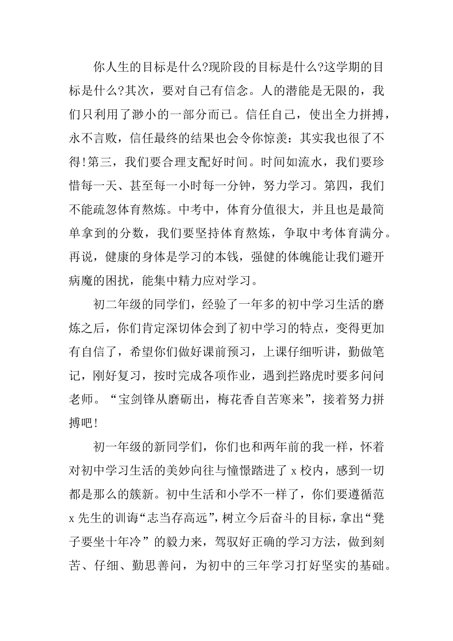 2021新学期学生发言稿三分钟汇总.docx_第2页