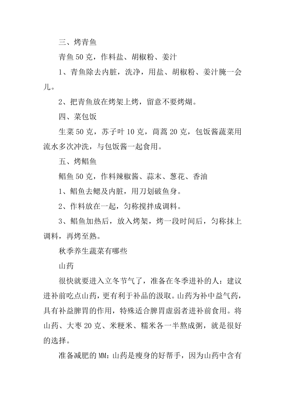 2021秋季吃什么养生精选.docx_第2页