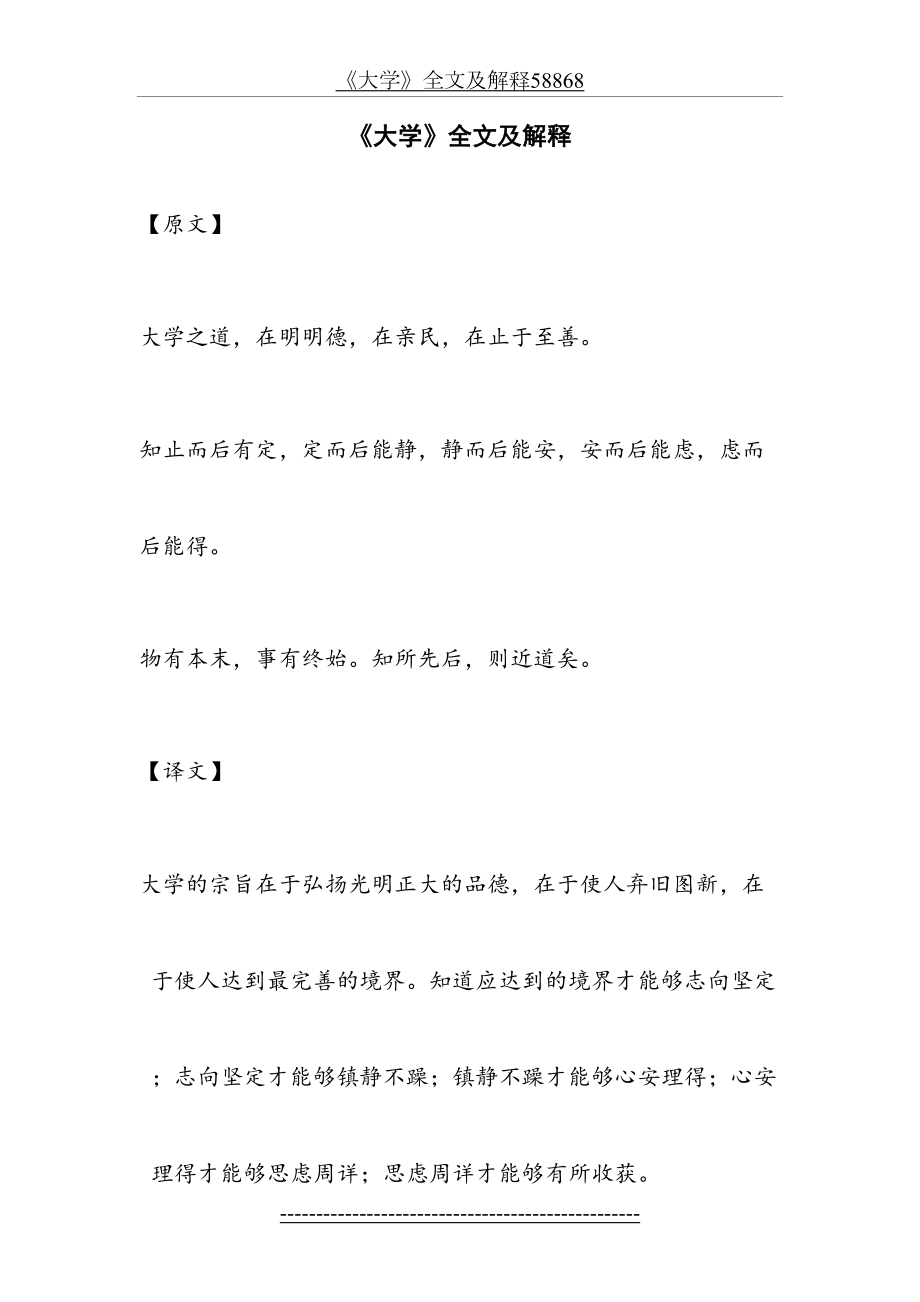 《大学》全文及解释58868.doc_第2页