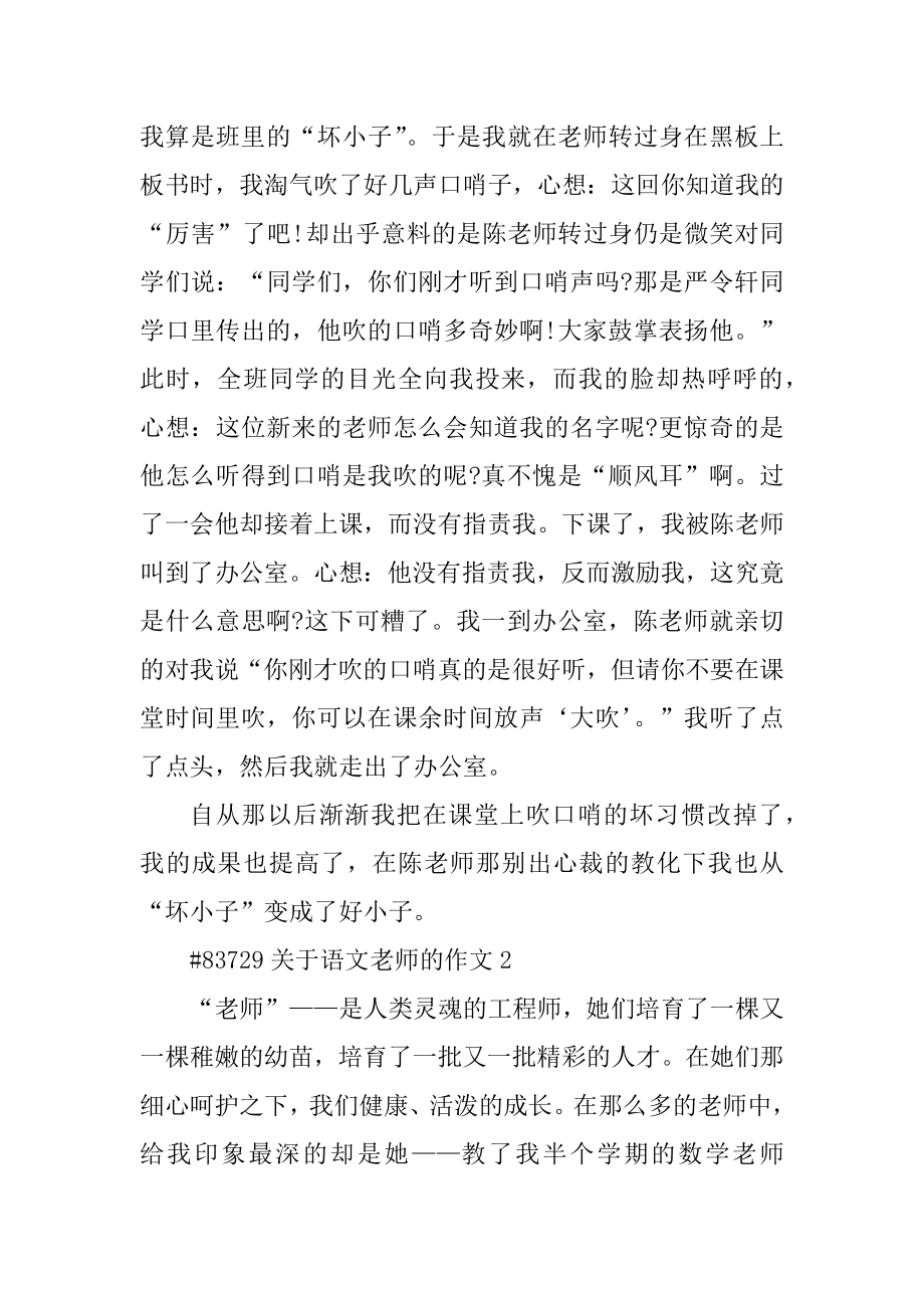 关于语文老师的作文精品.docx_第2页